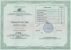 Образец документа по программе: флорист